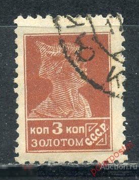 Y85 СССР 1925-1927 78 (151) стандартный выпуск («Золотой стандарт») 
