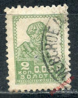 Y85 СССР 1925-1927 77 (150) стандартный выпуск («Золотой стандарт») 