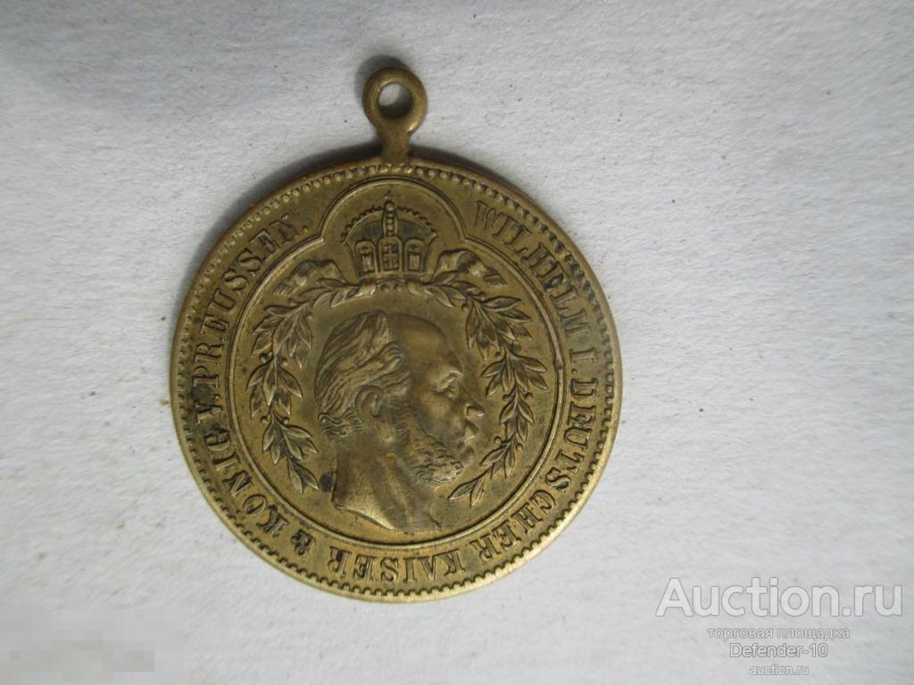 Германия медаль 1897 год, Вильгельм I