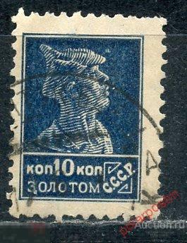 Y85 СССР 1925-1927 86 (159) стандартный выпуск («Золотой стандарт») 