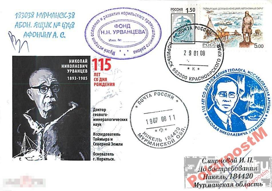 РОССИЯ 2008. 115 ЛЕТ СО ДНЯ РОЖДЕНИЯ Н.УРВАНЦЕВ №4 