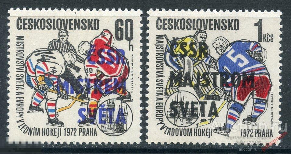 Y85 ЧЕХОСЛОВАКИЯ (ЧССР) 1972 2084-2085 Чехословакия - чемпион мира по хоккею 1972 года 