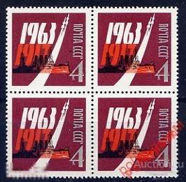 МА СССР КОСМОС 1963 №2938 ГОДОВЩИНА ОКТЯБРЯ 