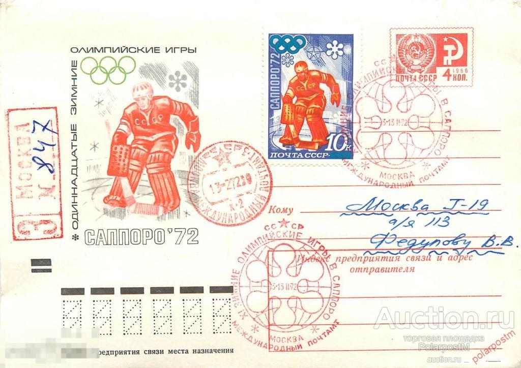 СССР 1972 8022 Олимпийские игры. Хоккей с шайбой 