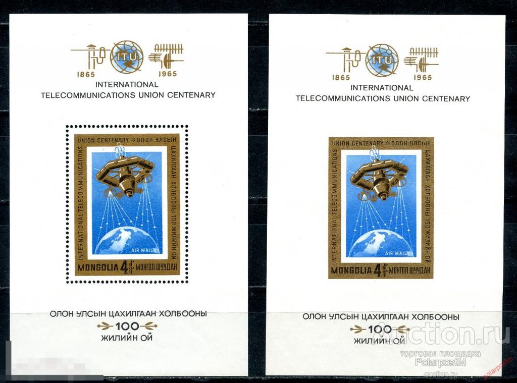МОНГОЛИЯ 1965 408 (BL.10A+10B) Airmail - 100-летие МСЭ 