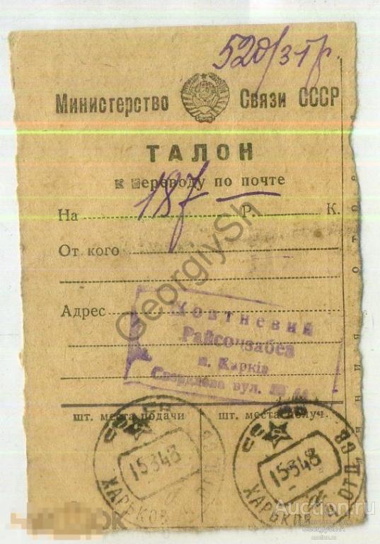 Ведомство перевод. Министерство связи СССР. СССР перевод. Об отказе от УСН фото талонов СССР