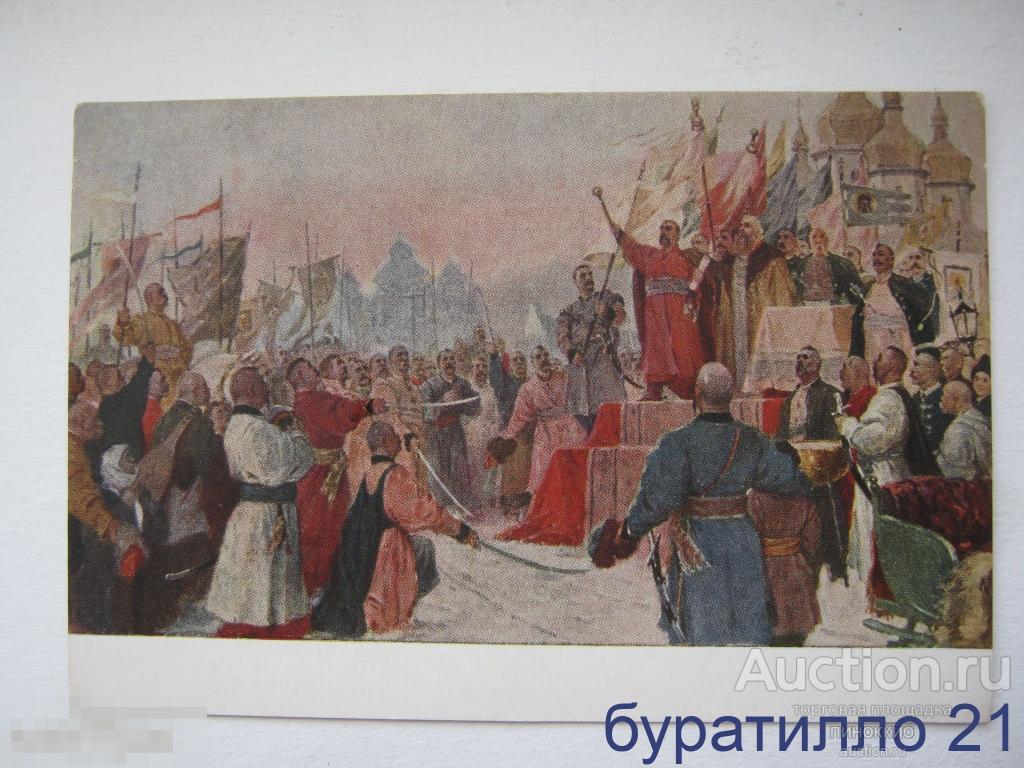 Картина воссоединение украины с россией