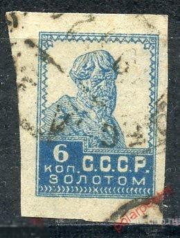 Y85 СССР 1923 17 (103) стандартный выпуск («Золотой стандарт») 