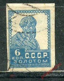 Y85 СССР 1923 17 (103) стандартный выпуск («Золотой стандарт») 