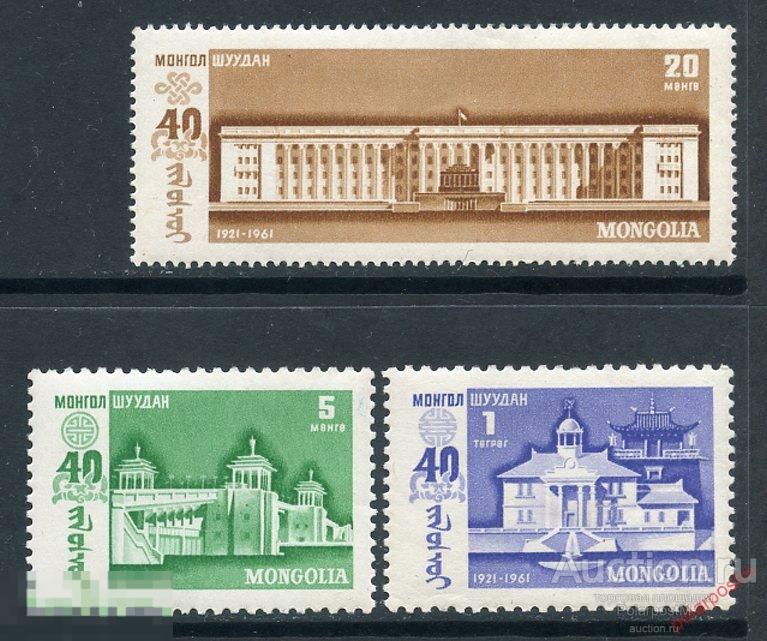 Y85 МОНГОЛИЯ 1961 214+ 40-летие народной революции 