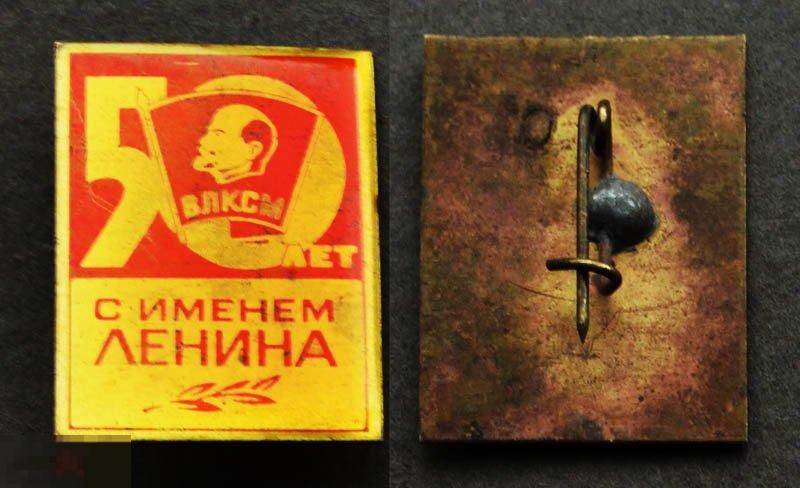 Ленин имя. ВЛКСМ 50 лет с именем Ленина. Имя Ленина. Ленина имя женское.