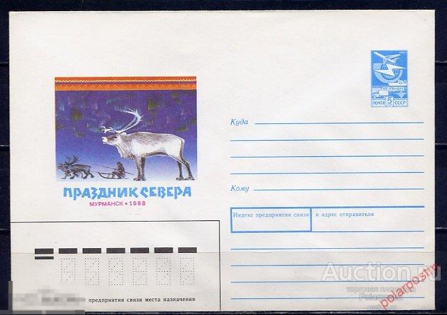 MS30 СССР 1987 522 (87-522) Праздник Севера. Мурманск. Северный олень 