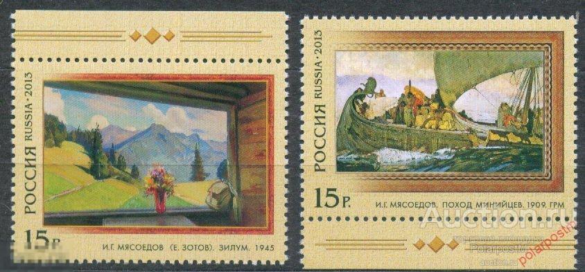 Y85 РОССИЯ 2013 1729-1730 Совместный выпуск Российской Федерации и Княжества Лихтенштейн. Искусство 