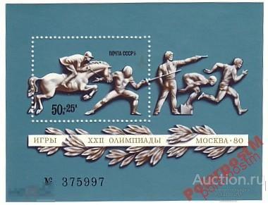 МА СССР 1977 4697 (4751) ОЛИМПИАДА МОСКВА-80 