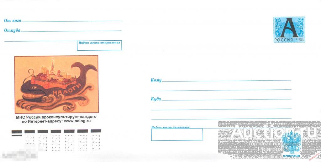 Россия 2000 1132 (00-208) МНС России проконсультирует каждого по Интернет-адресу 