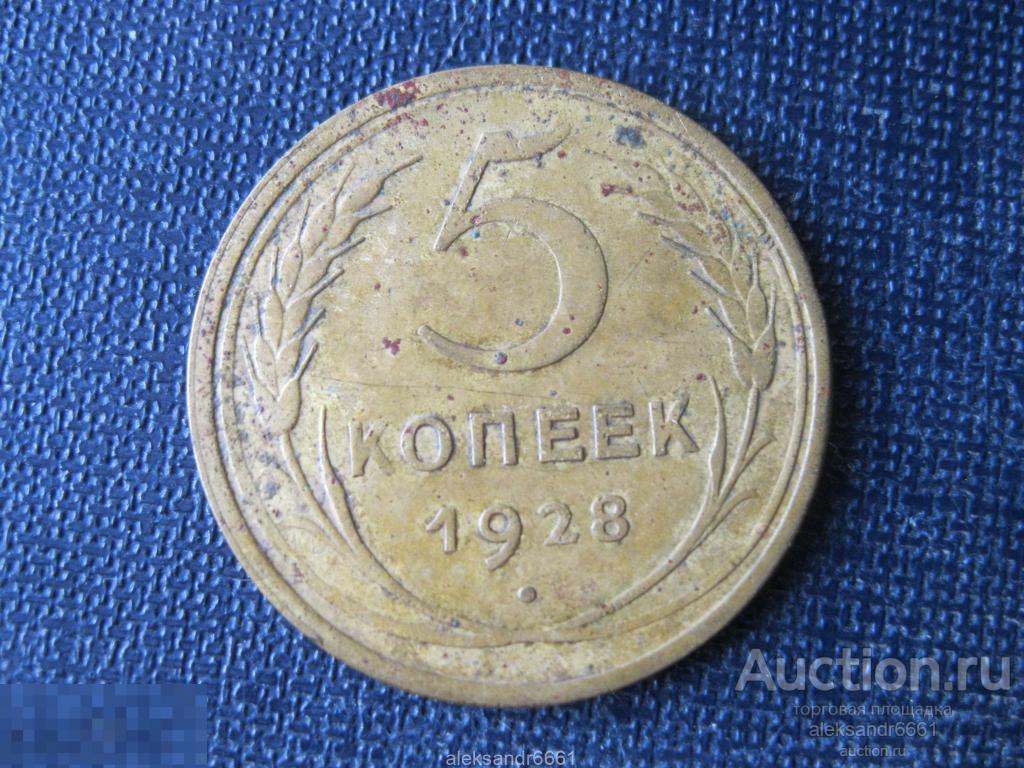3 Копейки 1945 Купить