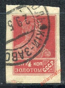 Y85 СССР 1923 23 (111) стандартный выпуск («Золотой стандарт») 