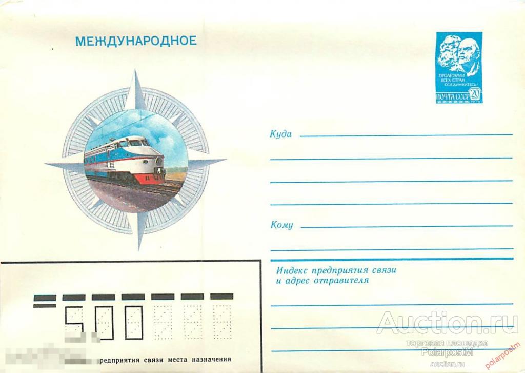 W30 СССР 1984 62 МЕЖДУНАРОДНОЕ. Электровоз «ЭР-200» 