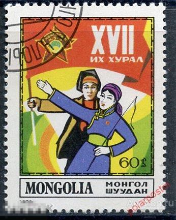Y85 МОНГОЛИЯ 1978 1156 17-й Монгольский молодежный конгресс 