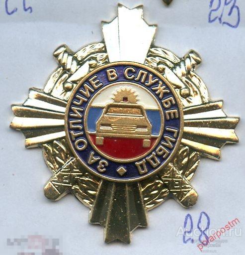 Р100 За отличе в службе ГИБДД 