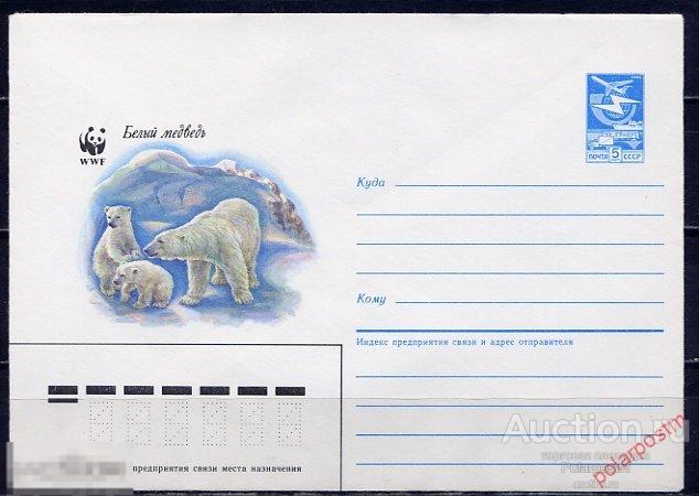 MS30 СССР 1987 111 (87-111) WWF. Белый медведь 