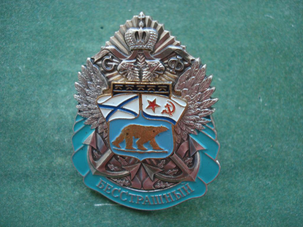 Эскадренный миноносец "Бесстрашный". Северный Флот. Тяжелый - Винт - Гайка.