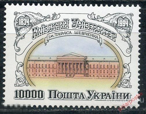 Е150 УКРАИНА 1994 120 Киевский университет им. Тараса Шевченко 