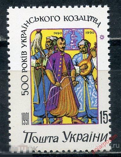 Е150 УКРАИНА 1992 71 500 лет Украинскому казачеству 