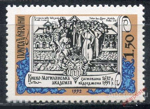 Е150 УКРАИНА 1992 93 360 лет Киево-Могилянской академии 