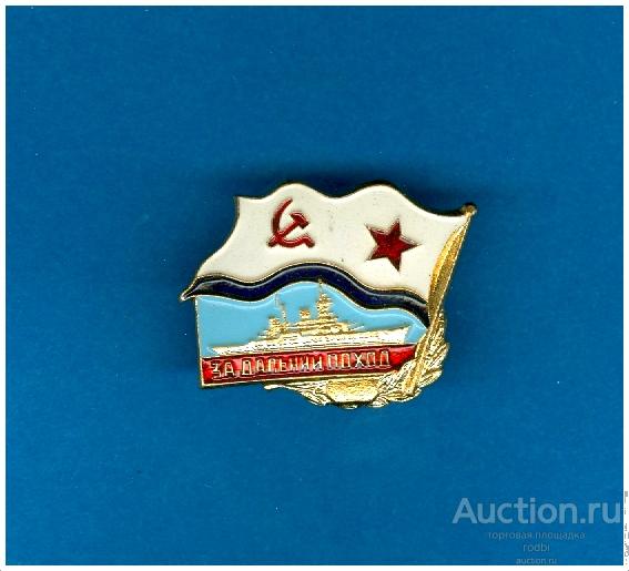 Значки Вмф Ссср Купить Интернет Магазин