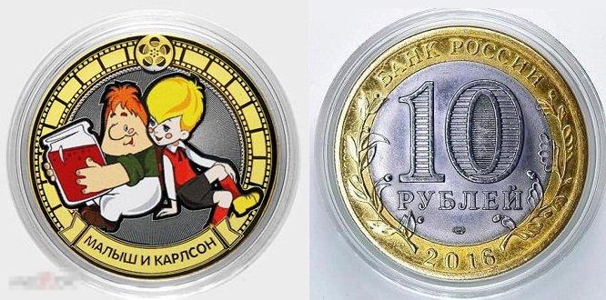 Самый маленький рубль в мире. Монета Карлсон. Сувенирную монету Простоквашино. Монета 25 рублей малыш и Карлсон. Монета котёнок Гав 10 рублей.