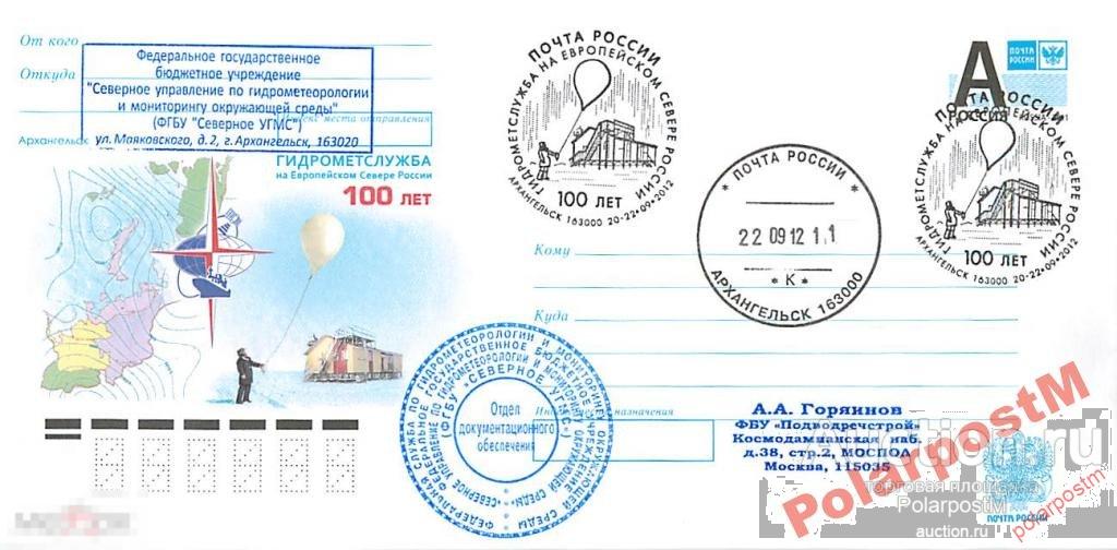 РОССИЯ 2012 100 ЛЕТ ГИДРОМЕТСЛУЖБЕ НА ЕВРОПЕЙСКОМ СЕВЕРЕ 