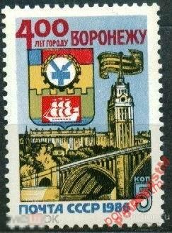 СССР 1986 SK№5631 (5700) 400 ЛЕТ ВОРОНЕЖУ 