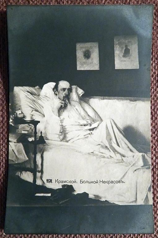 Антикварная открытка. Крамской. Больной Некрасов. Живопись