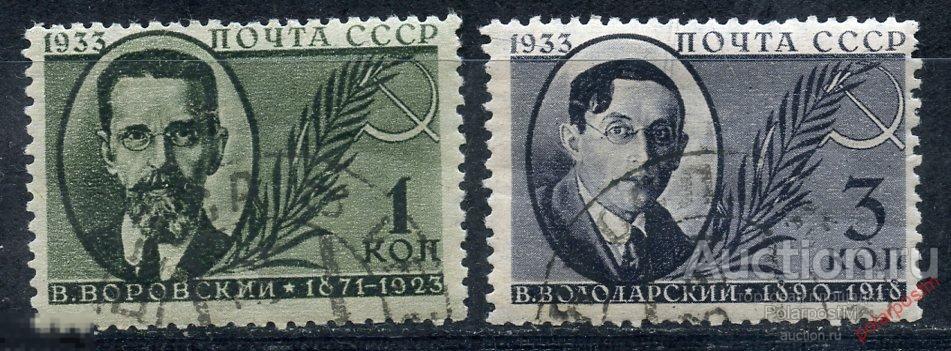 Y85 СССР 1933 338-339 (432-433) памяти деятелей Советского государства 
