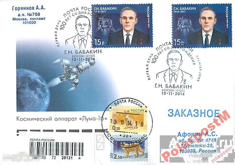 РОССИЯ 2014 №1891 100 лет Г.Н.Бабакина.. 