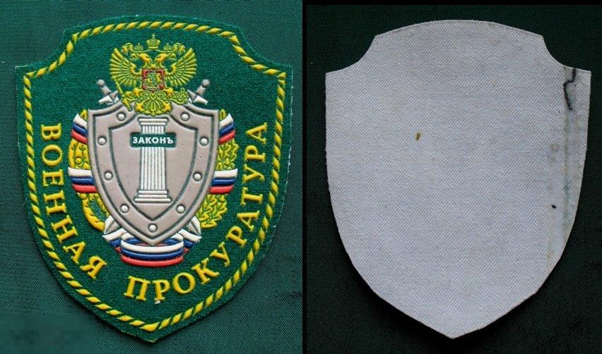 Шевроны прокуратуры нового образца