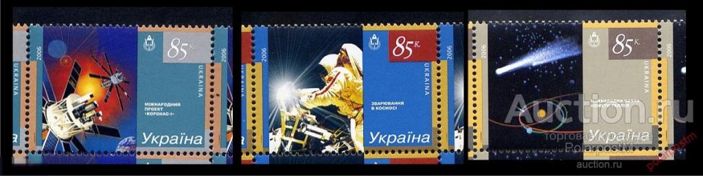 УКРАИНА 2006 782-784 Космические исследования на Украине 
