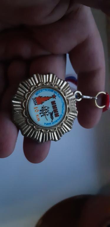 Медаль ,,Московский марафон мира 2004 год ".  