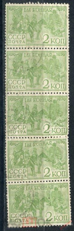 Y85 СССР 1930 251 (353) 10-летие Первой конной армии 