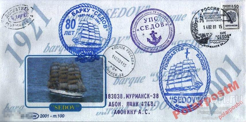 РОССИЯ 2001 БАРК СЕДОВ 80 ЛЕТ БАРКУ 