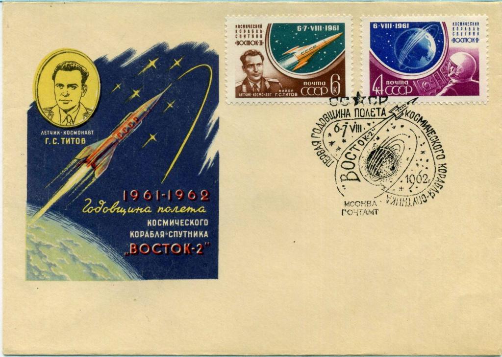 СССР (Г0062) Конверт СГ Москва Восток-2 Титов 1962 Космос
