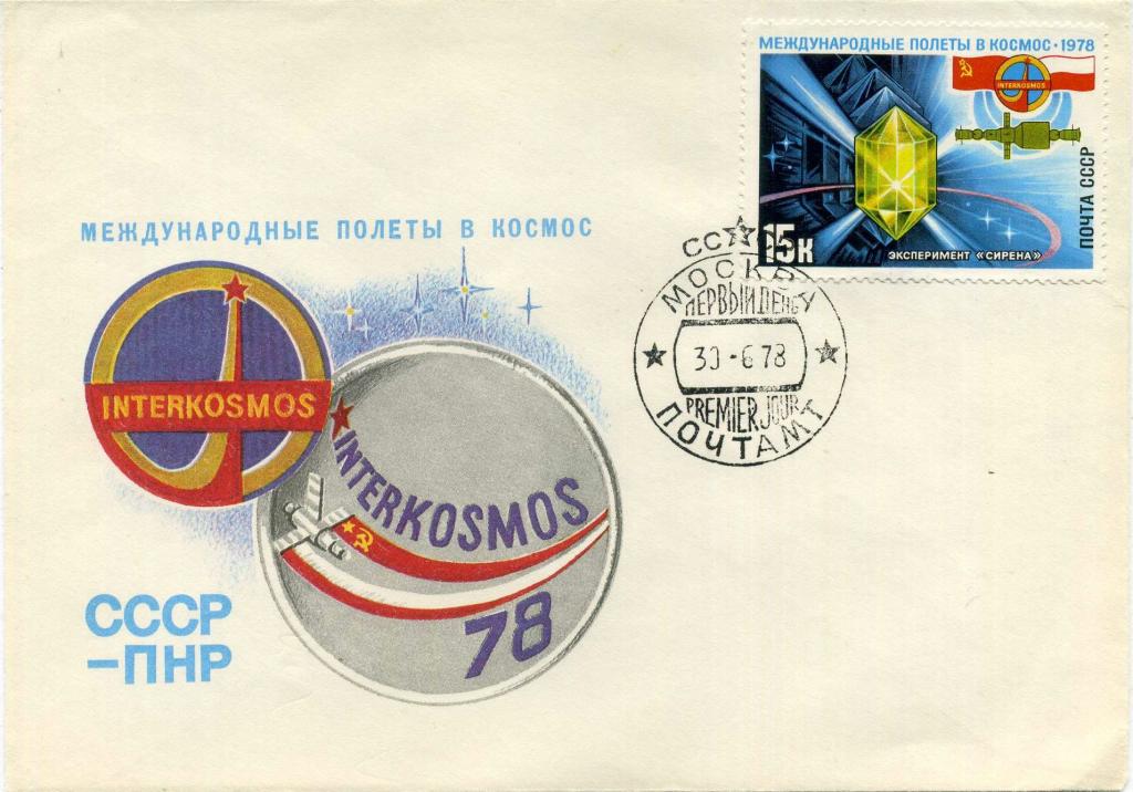 СССР (Г0029) КПД Полет СССР - Польша 1978 Космос