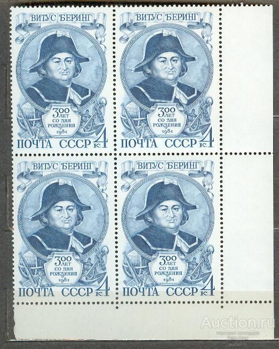 СССР 1981 СК 5105 ** кварт Беринг УГОЛ