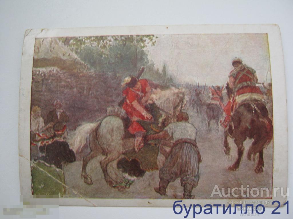 "Сыновья Тараса Бульбы" Худ.И.Репин Огиз — покупайте на Auction.ru по ...