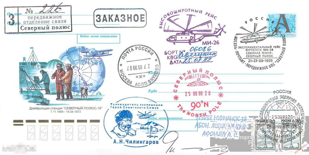 W30 РОССИЯ 1999 Экспериментальный рейс вертолета МИ-26 Северная Земля- Северный полюс. 