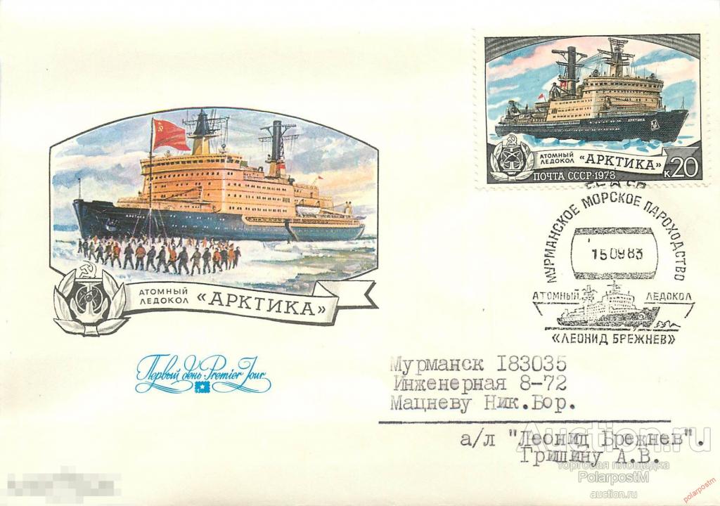 М60 СССР 1983 атомный ледокол «Леонид Брежнев» 