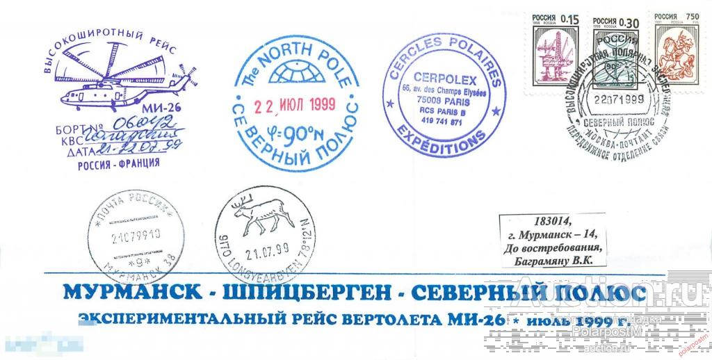 W30 РОССИЯ 1998 Экспериментальный рейс вертолета МИ-26 Мурманск - Шпицберген - Северный полюс 