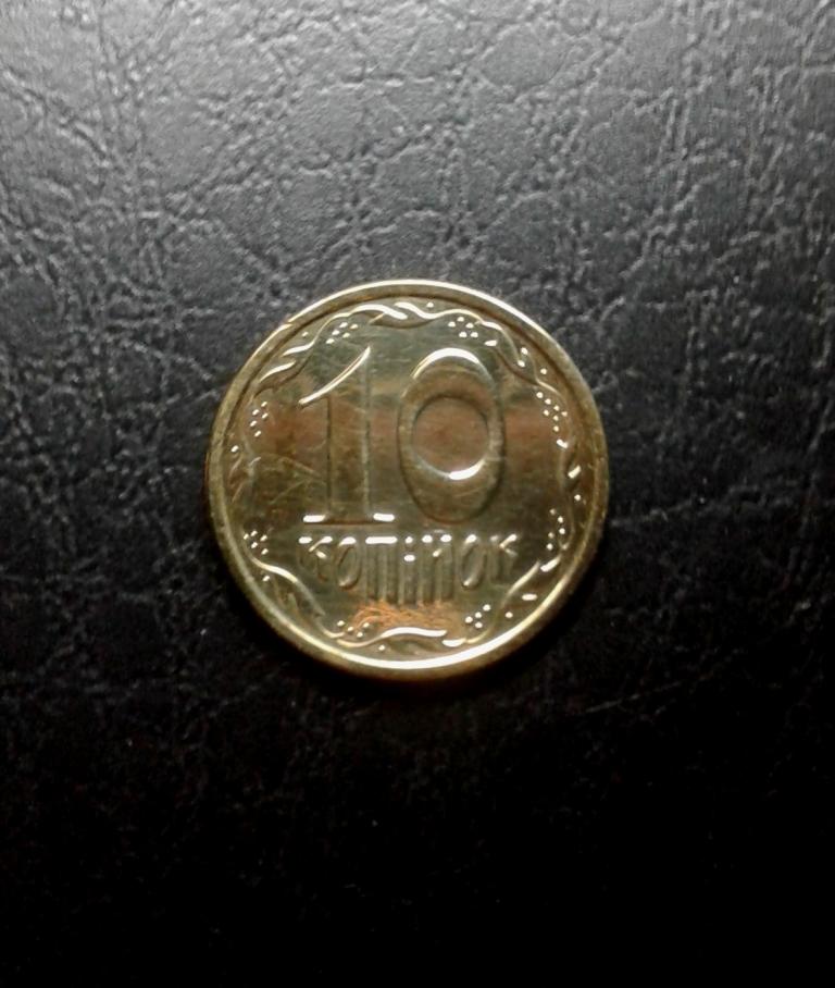 10 копеек, 1996 г. Украина ,  Восточная Европа.  (Б32)