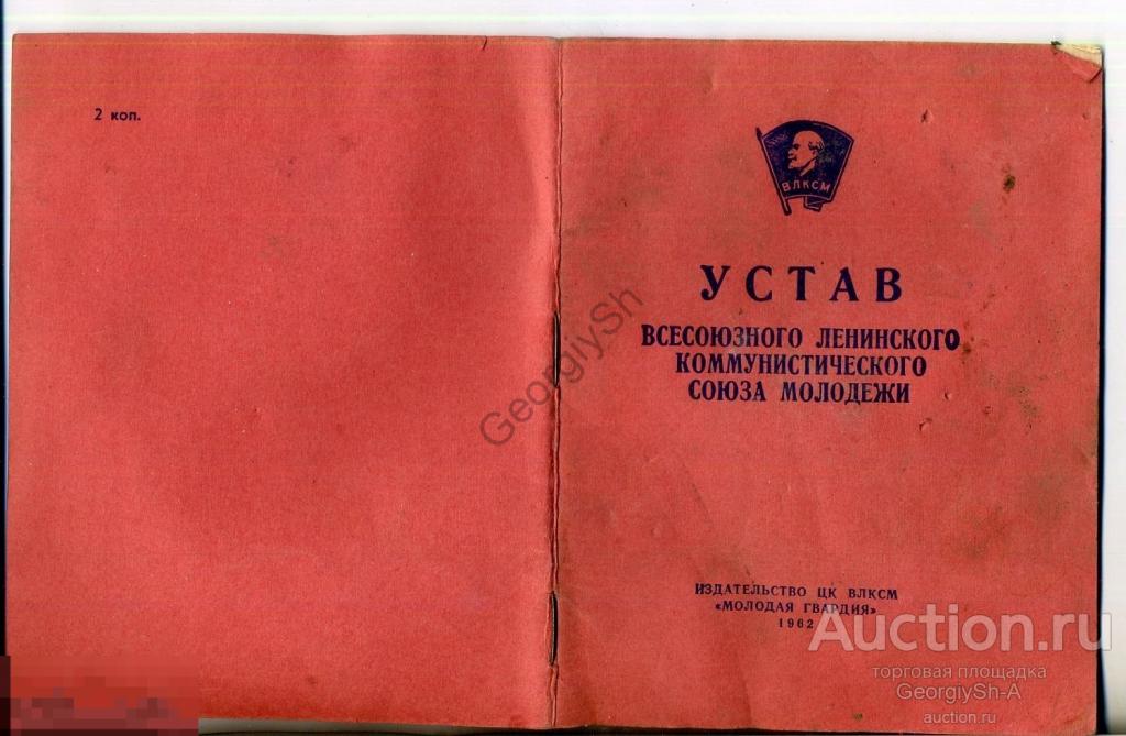 Картинка устав влксм